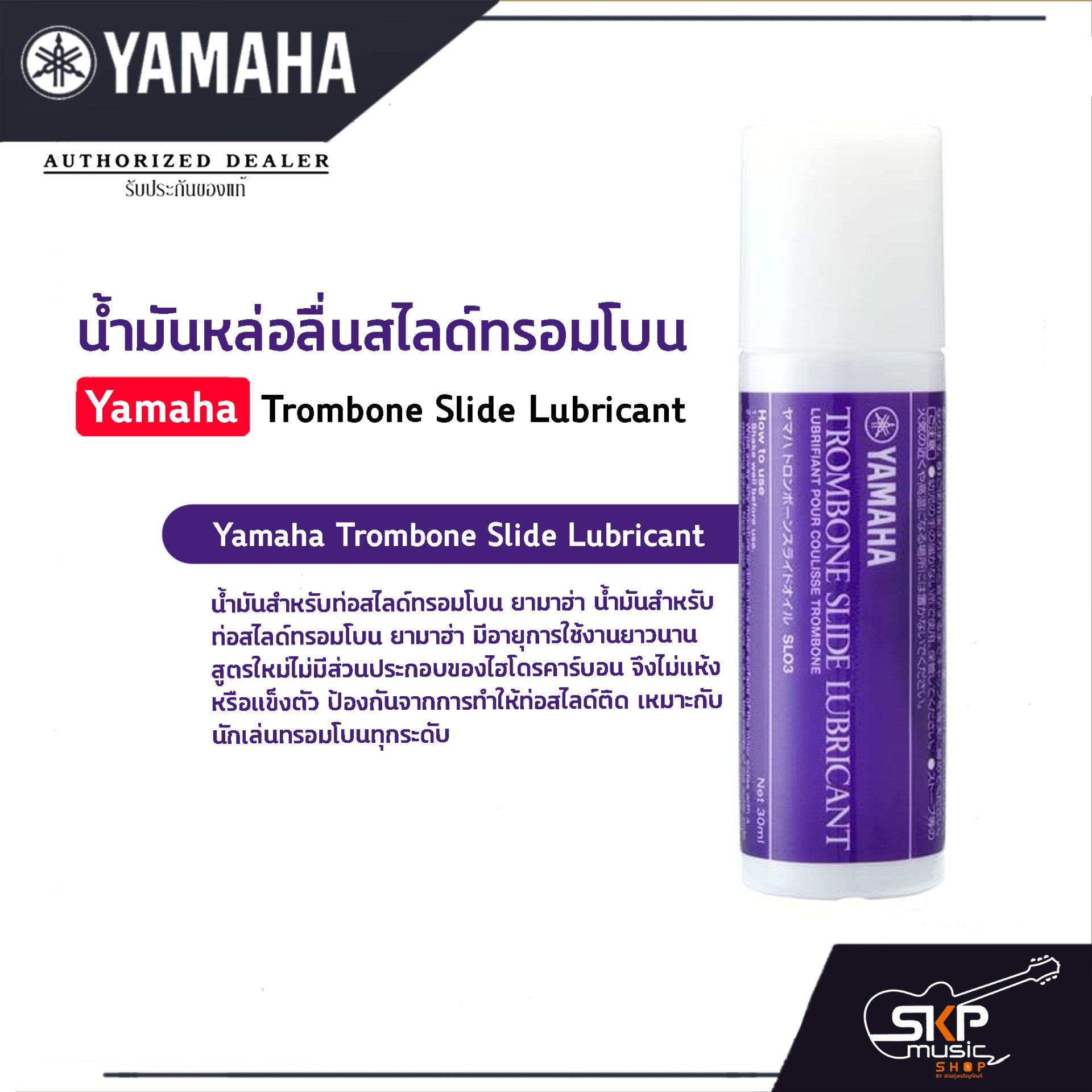 Yamaha Trombone Slide Lubricant