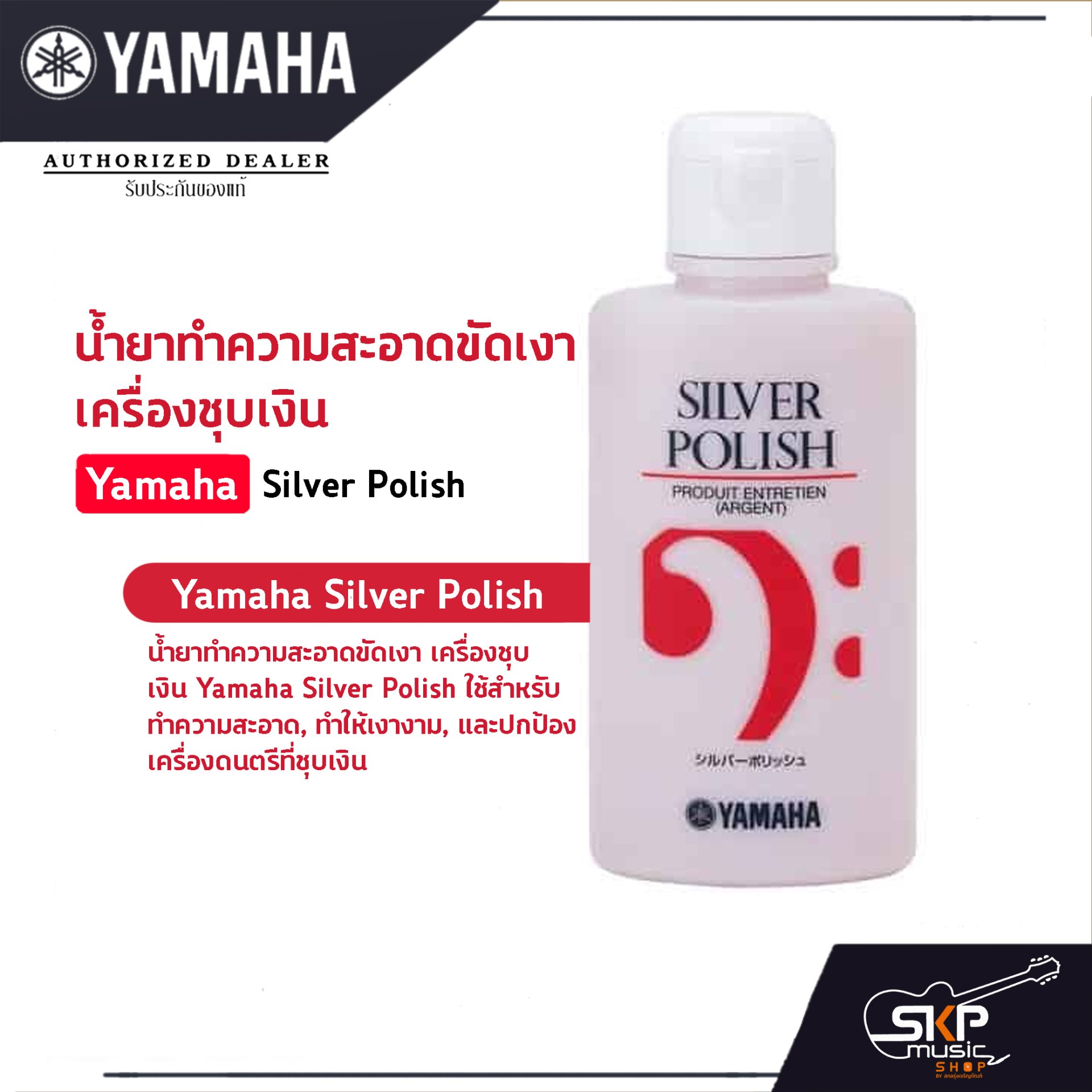 Yamaha Silver Polish