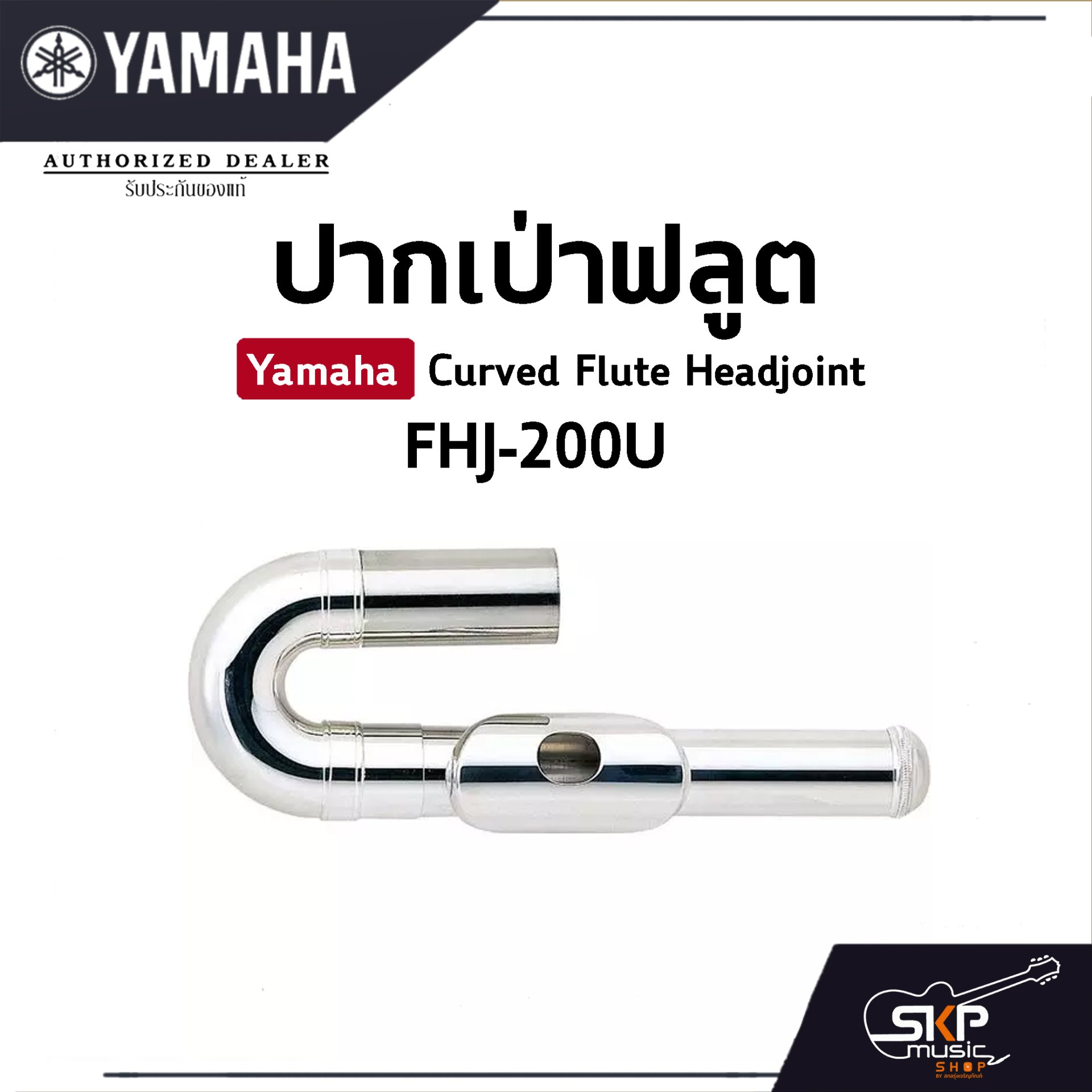ปากเป่าฟลูต Yamaha Curved Flute Headjoint FHJ-200U