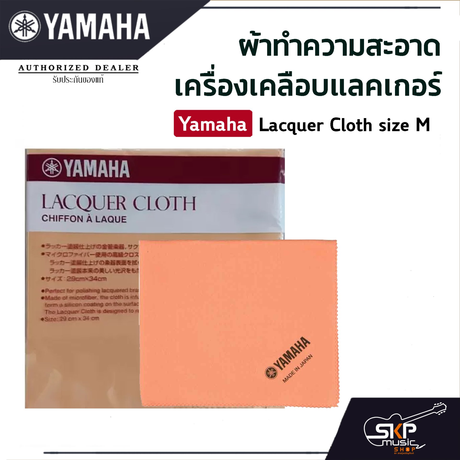 Yamaha Lacquer Cloth size M