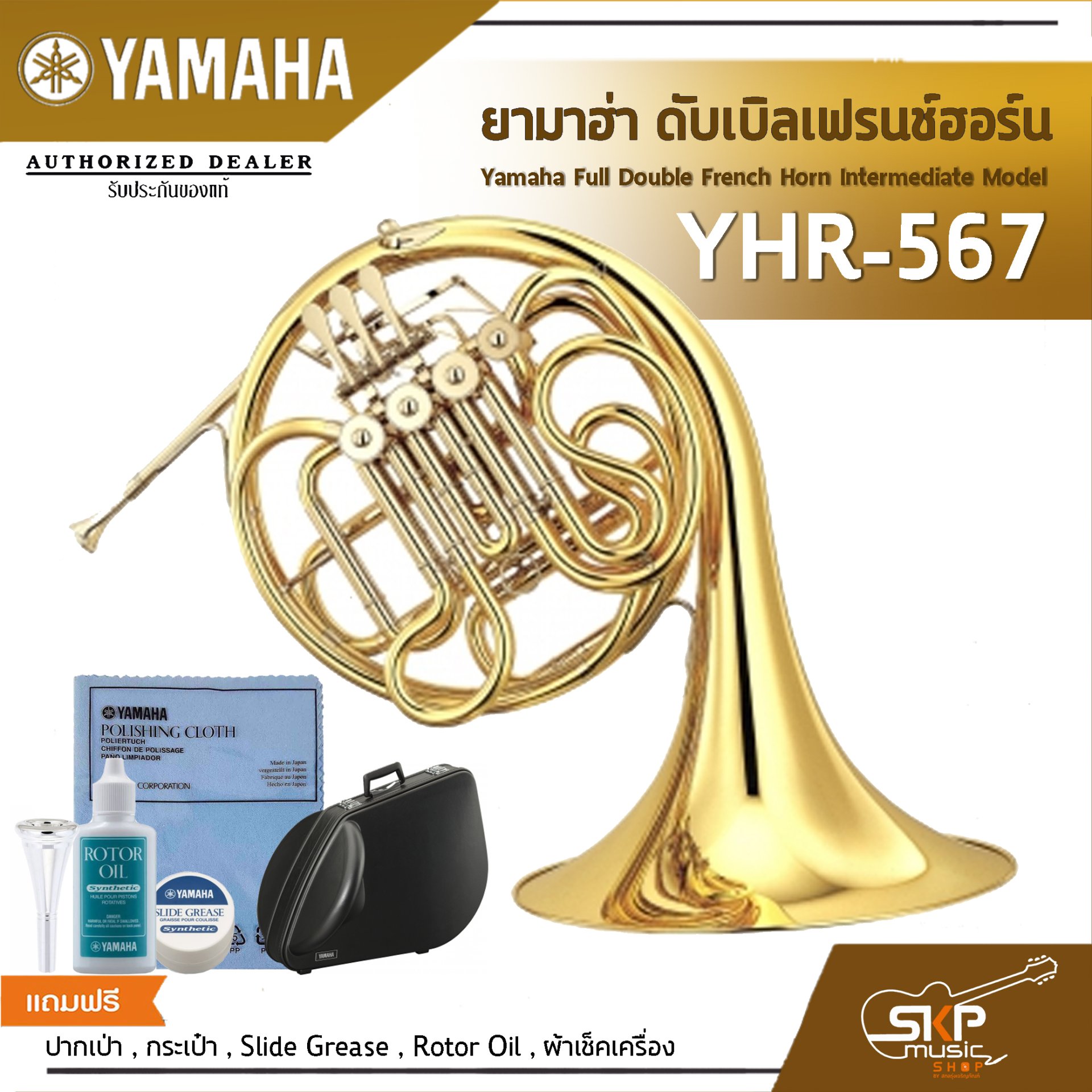 Yamaha Full Double French Horn Intermediate Model YHR 567
