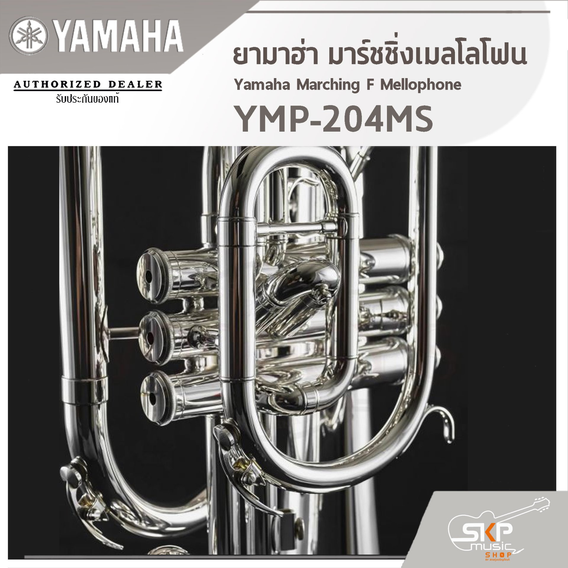 マーチング　メロフォン YAMAHA YMP-204MS Ｆ管　現行モデル YMP-204MS - Overview - Marching Brass - Brass & Woodwinds