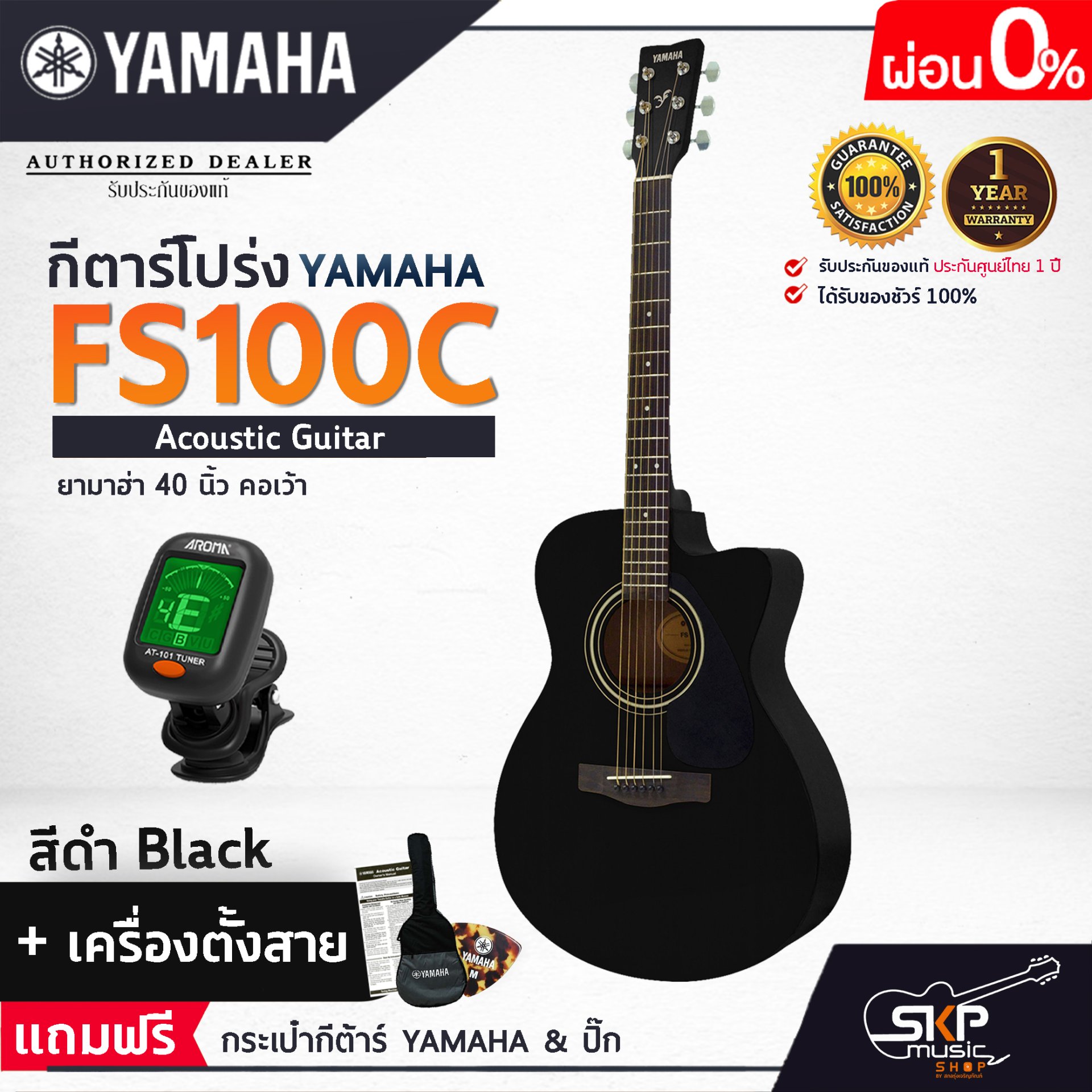 YAMAHA FS100C Acoustic Guitar