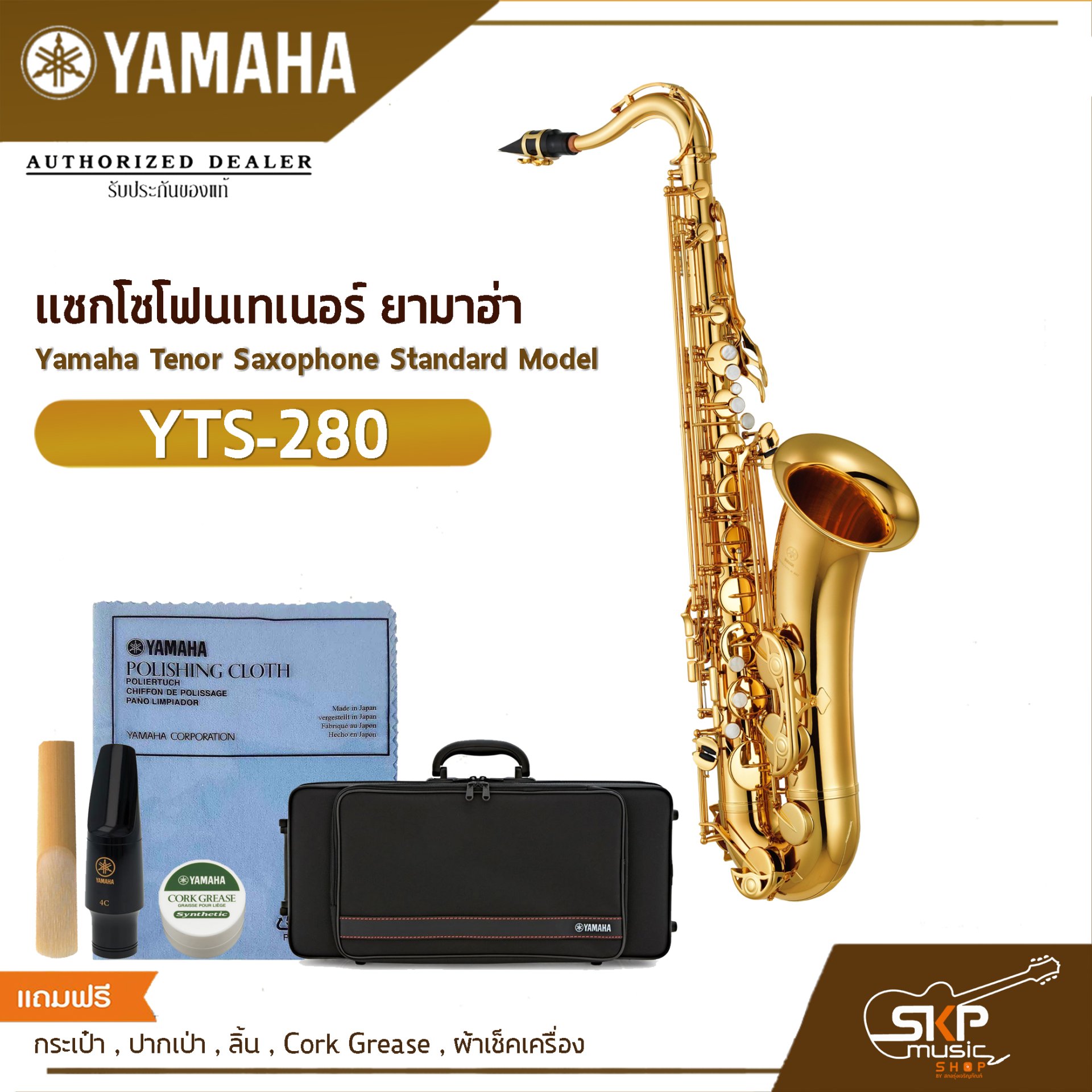 แซกโซโฟนเทเนอร์ ยามาฮ่า Yamaha Tenor Saxophone Standard Model YTS-280