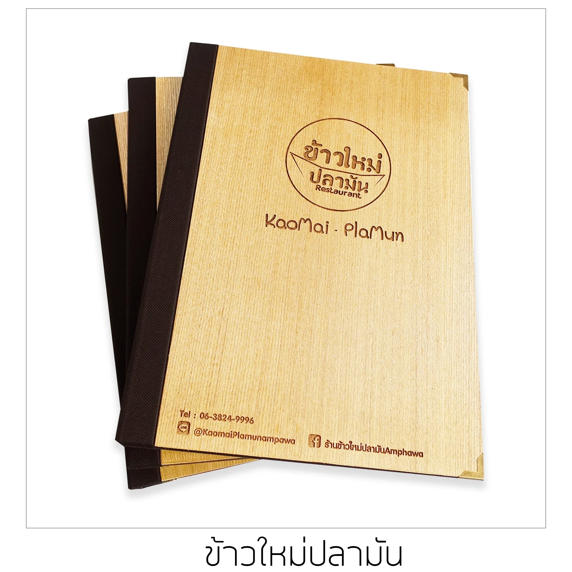 แฟ้มปกเมนูทำจากไม้เลเซอร์โลโก้