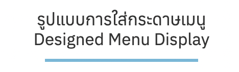 แฟ้มปกเมนูทำจากไม้เลเซอร์โลโก้