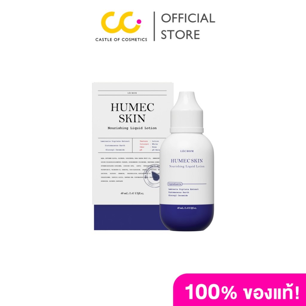 Humec Skin Lechom Humec Skin Nourishing Liquid Lotion (40ml) เลอโฉม นอริชชิ่ง ลิค ...