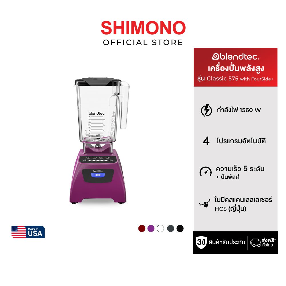 Blendtec Classic 575