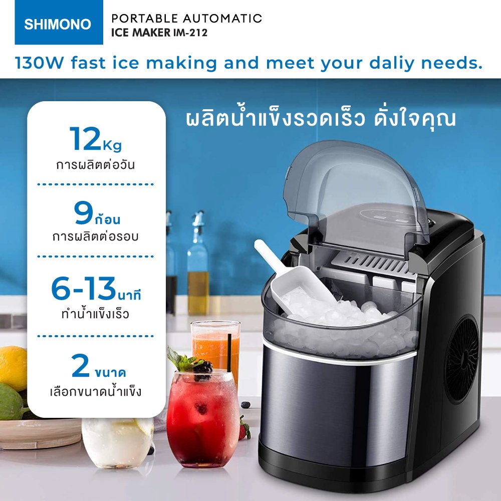 SHIMONO PORTABLE AUTOMATIC ICE MAKER IM-212