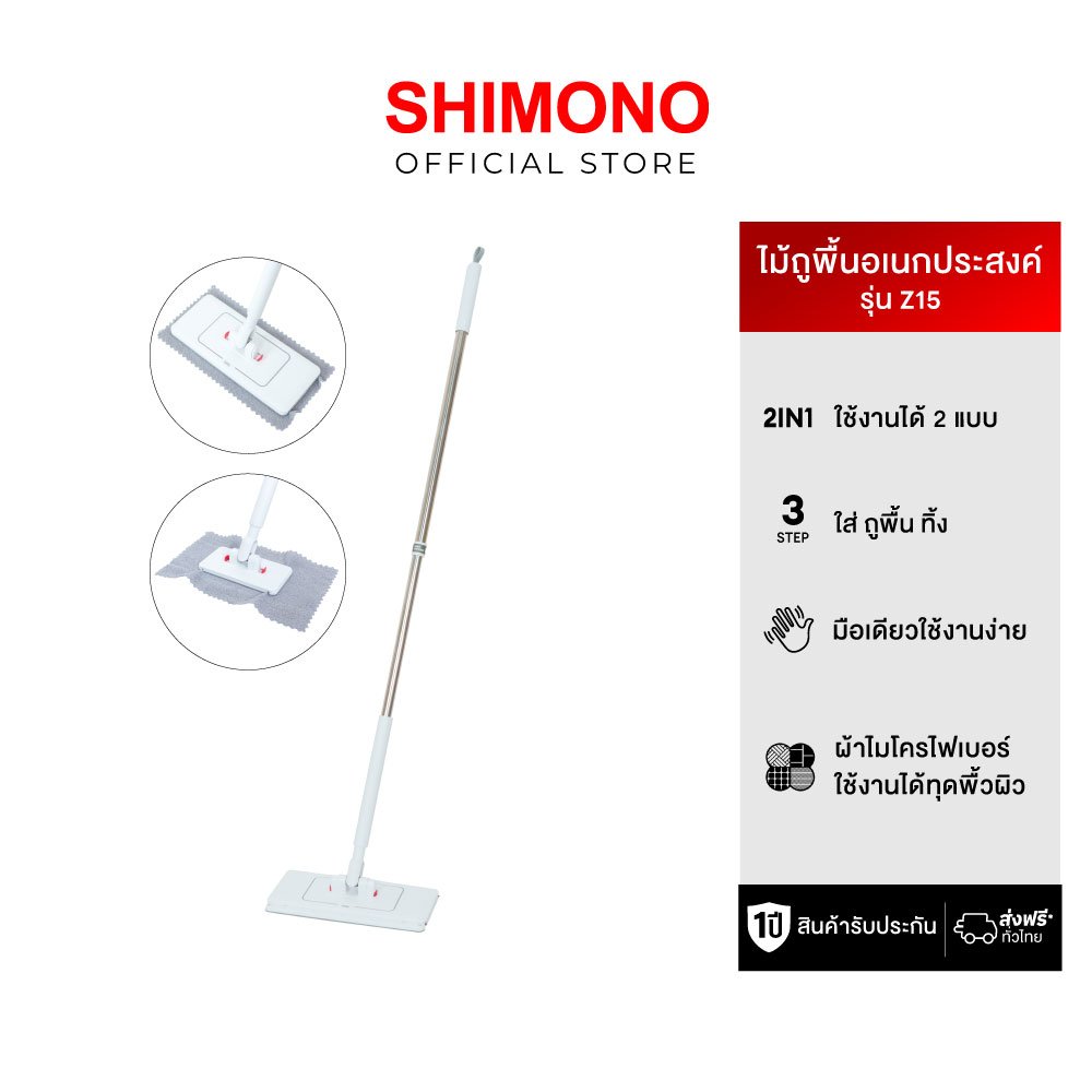 Shimono ไม้ถูพื้นมหัศจรรย์ Magic Flat Mop Z15