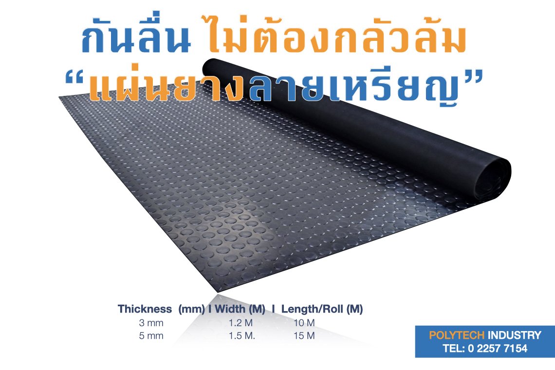 Coin/Studded Rubber Mat - polytechindustry