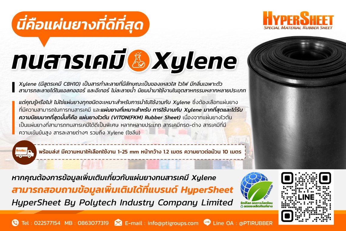 This is the best Xylene chemical resistant rubber sheet. - polytechindustry