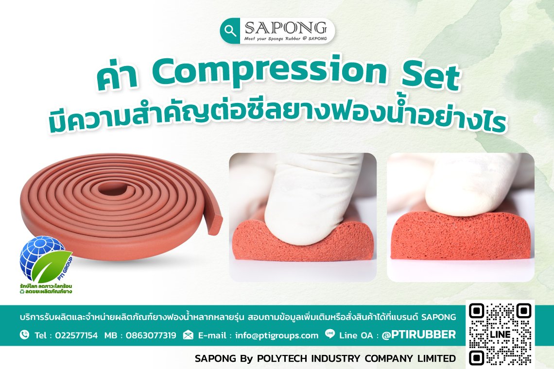 How important is the Compression Set value to the sponge rubber seal