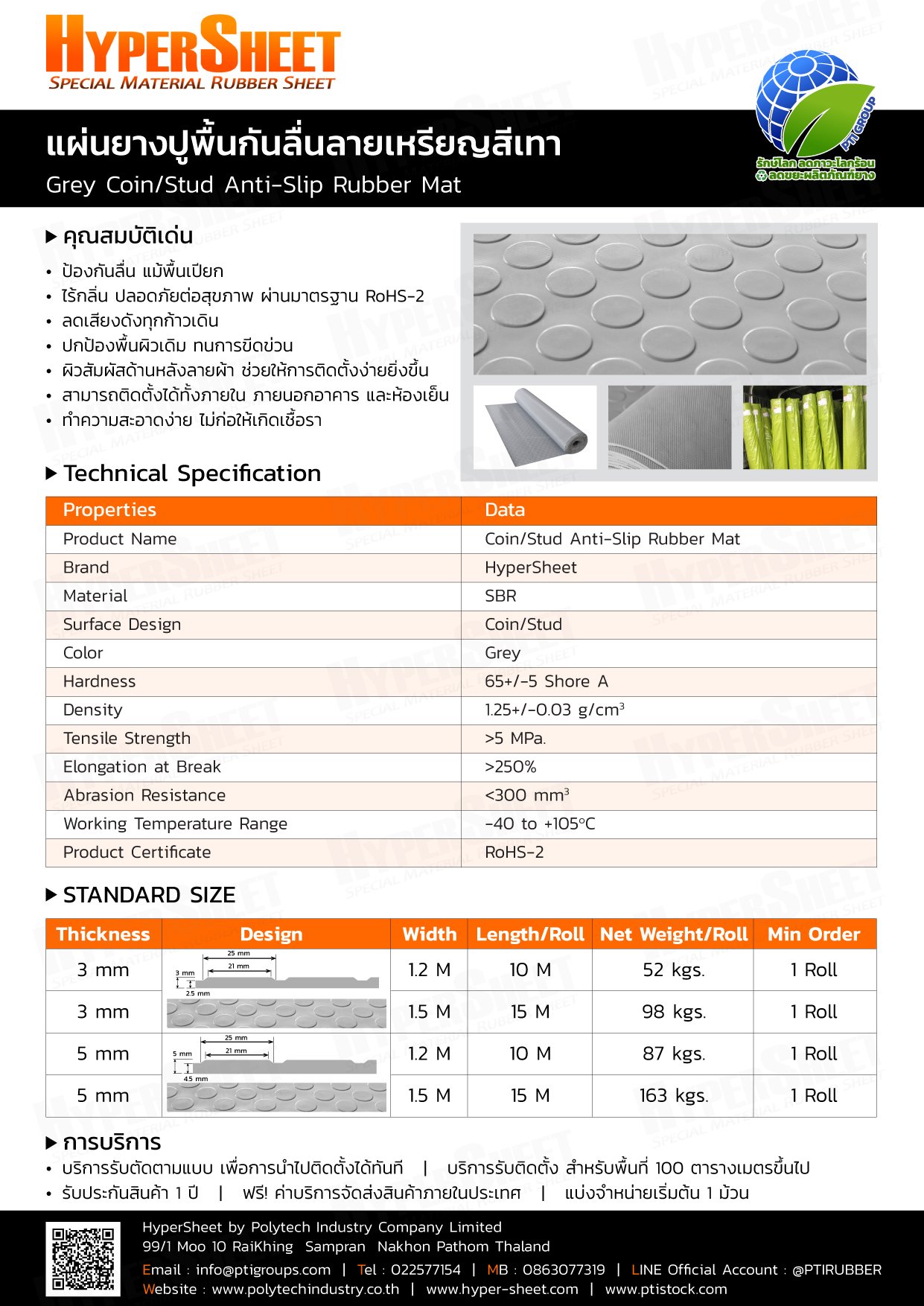 Coin/Studded Rubber Mat - polytechindustry