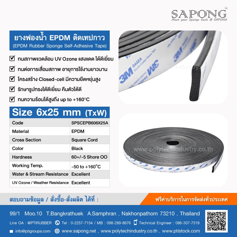 EPDM Sponge Rubber SelfAdhesive Tape 6x25mm polytechindustry