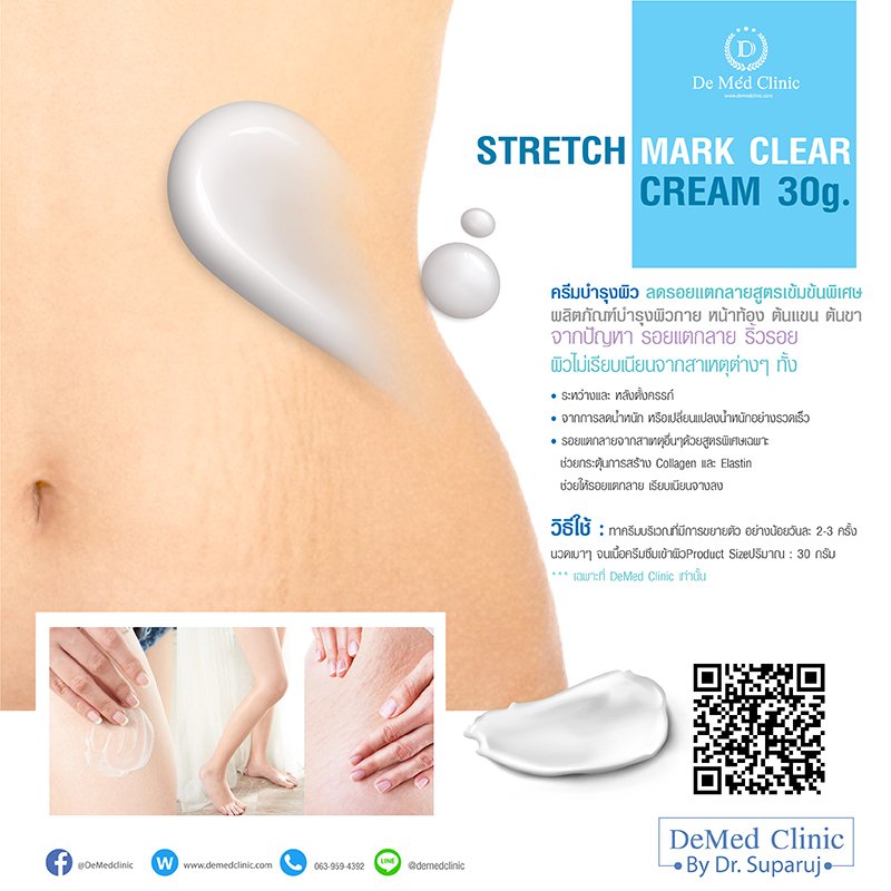 Stretch Mark Clear Cream 30 G. ครีมบำรุงผิว ลดรอยแตกลายสูตรเข้มข้นพิเศษ -  Demedclinic