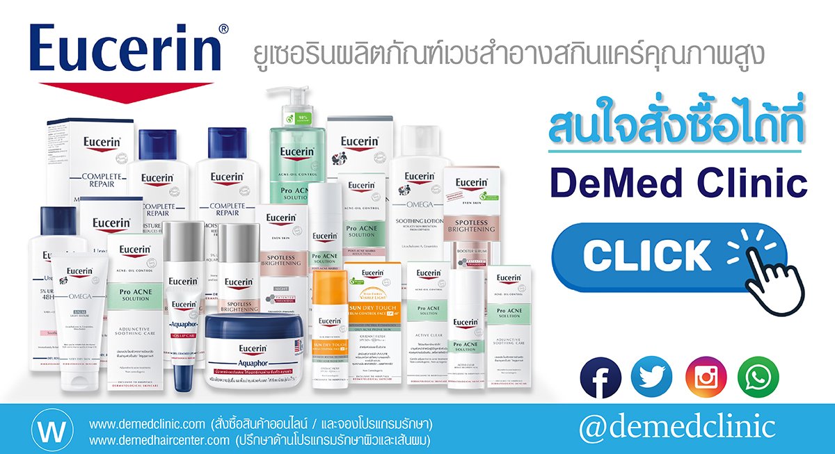 https://www.demedclinic.com/category/4693/gt-%E0%B8%9C%E0%B8%A5%E0%B8%B4%E0%B8%95%E0%B8%A0%E0%B8%B1%E0%B8%93%E0%B8%91%E0%B9%8C-eucerin-%E0%B8%97%E0%B8%B1%E0%B9%89%E0%B8%87%E0%B8%AB%E0%B8%A1%E0%B8%94