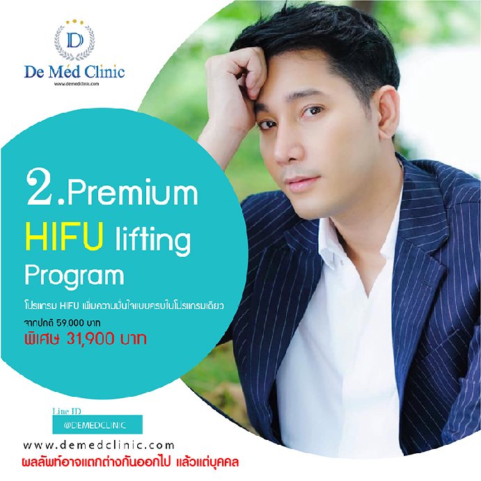 Step 2. Premium HIFU lifting  พิเศษ 31,900 บาท จากปกติ 59,000 บาท