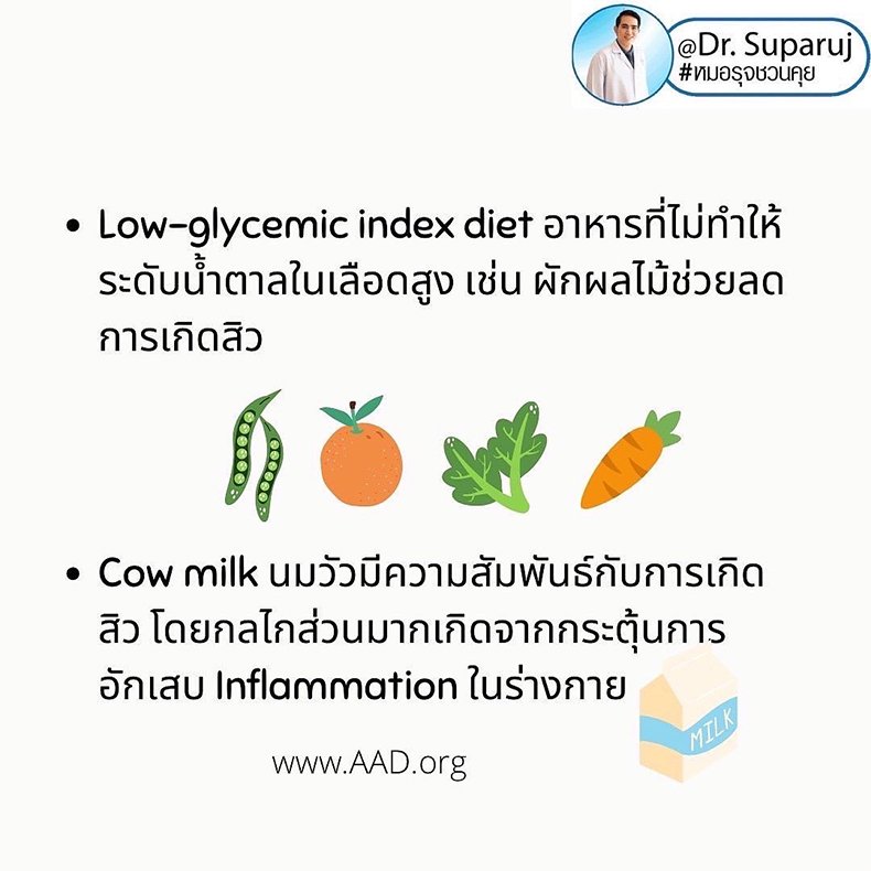 อาหารทำให้สิวดีขึ้นหรือแย่ลงได้ไหม? อาหารทำให้สิวดีขึ้นหรือแย่ลงได้ไหม?