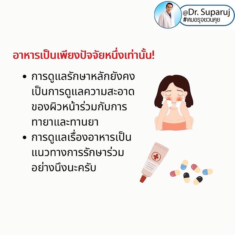 อาหารทำให้สิวดีขึ้นหรือแย่ลงได้ไหม?