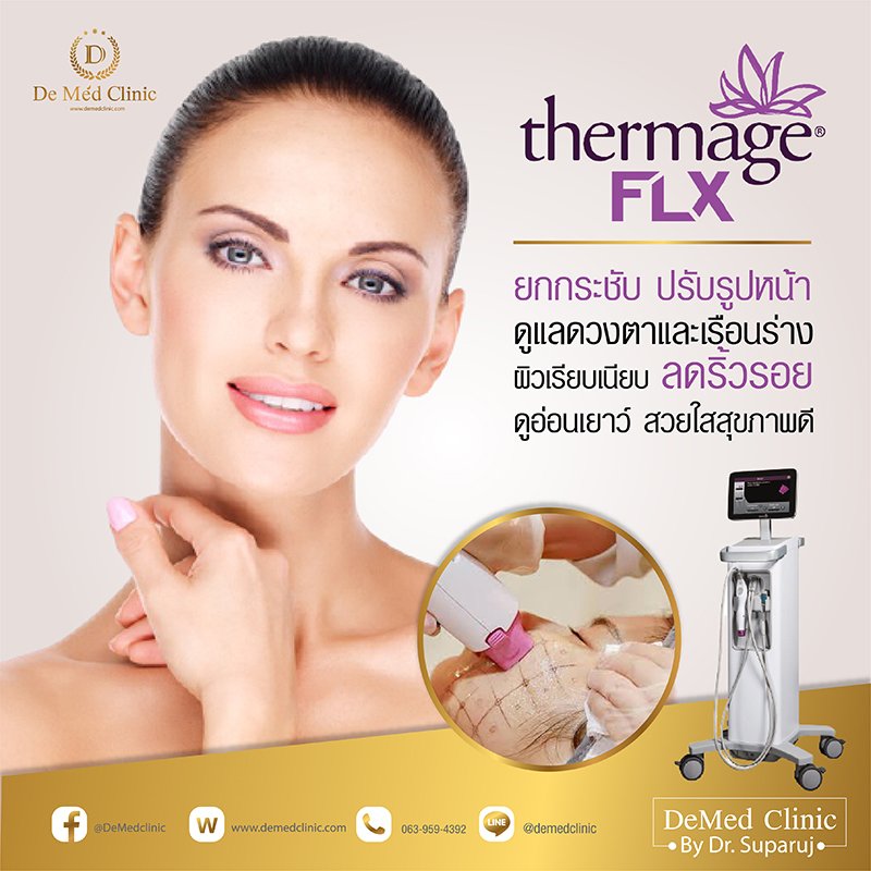 Thermage FLX นวัตกรรมยกกระชับผิว ทรงประสิทธิภาพเพื่อการปรับรูปหน้าเรียวเล็ก