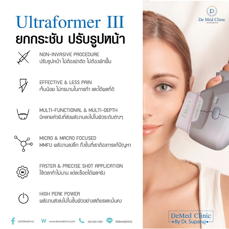 Ultraformer lll หัวยิง MF2 (2.0mm or “MF2” Cartridge) ลดเลือนริ้วรอยรอบดวงตายกกระชับหนังตา ยกคิ้ว Ultraformer lll หัวยิง MF2 (2.0mm or “MF2” Cartridge) ลดเลือนริ้วรอยรอบดวงตายกกระชับหนังตา ยกคิ้ว