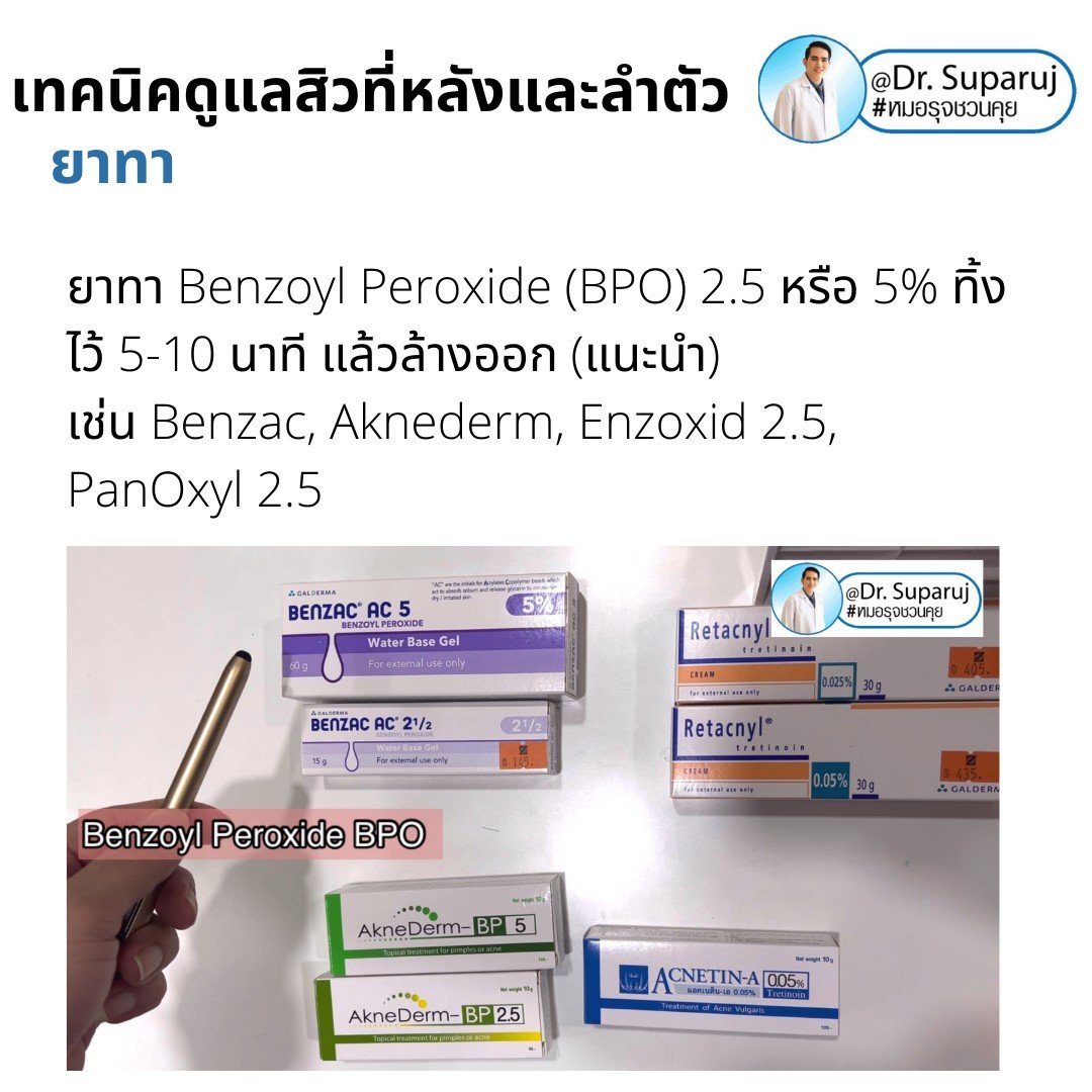 สิวที่หลัง และลำตัว Truncal & Body Acne เกิดจากอะไรและดูแลรักษาได้อย่างไร ? (Update + รีวิว) สิวที่หลัง และลำตัว Truncal & Body Acne เกิดจากอะไรและดูแลรักษาได้อย่างไร ? (Update + รีวิว)