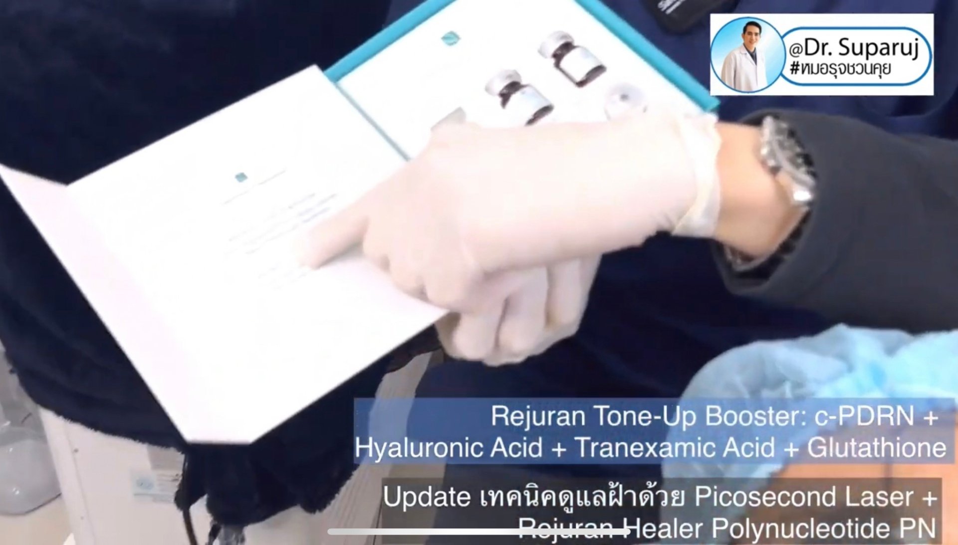 Update เทคนิคดูแลฝ้า จุดด่างดำด้วย Picosecond Laser + Rejuran Tone Up Booster รีจูรันโทนอัฟบูสเตอร์