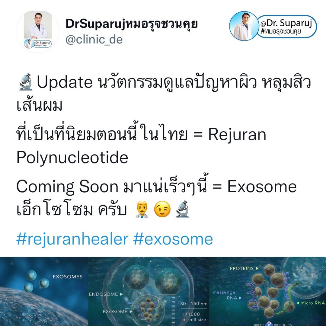 Exosome (เอ็กโซโซม) คืออะไร? & ช่วยเรื่องปัญหาผิวหนังได้อย่างไรบ้าง? Exosome (เอ็กโซโซม) คืออะไร? & ช่วยเรื่องปัญหาผิวหนังได้อย่างไรบ้าง?