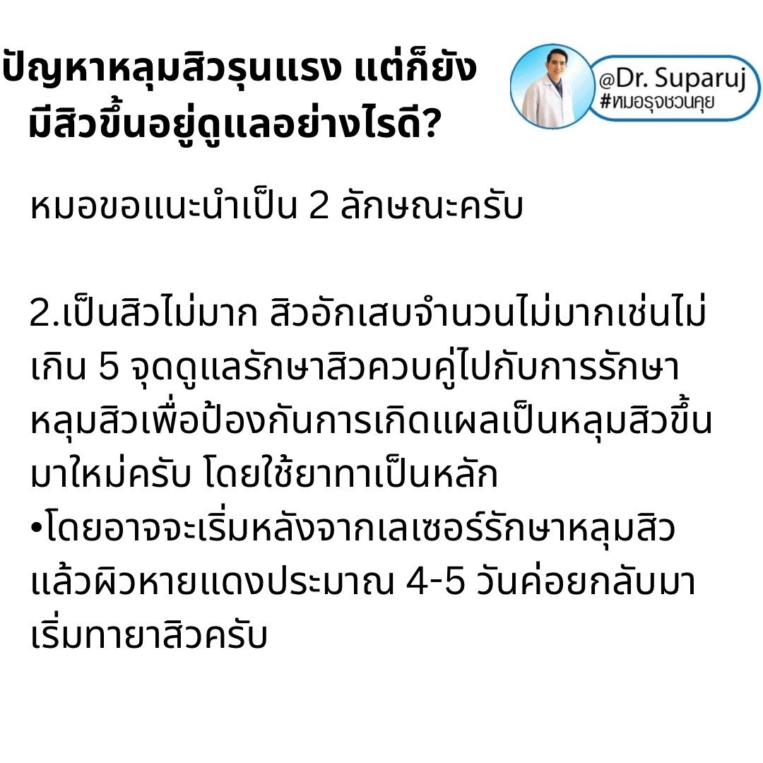มีปัญหาหลุมสิวรุนแรง แต่ก็ยังมีสิวขึ้นอยู่ดูแลอย่างไรดี สามารถทำเลเซอร์รักษาหลุมสิวได้เลยไหม? มีปัญหาหลุมสิวรุนแรง แต่ก็ยังมีสิวขึ้นอยู่ดูแลอย่างไรดี สามารถทำเลเซอร์รักษาหลุมสิวได้เลยไหม?