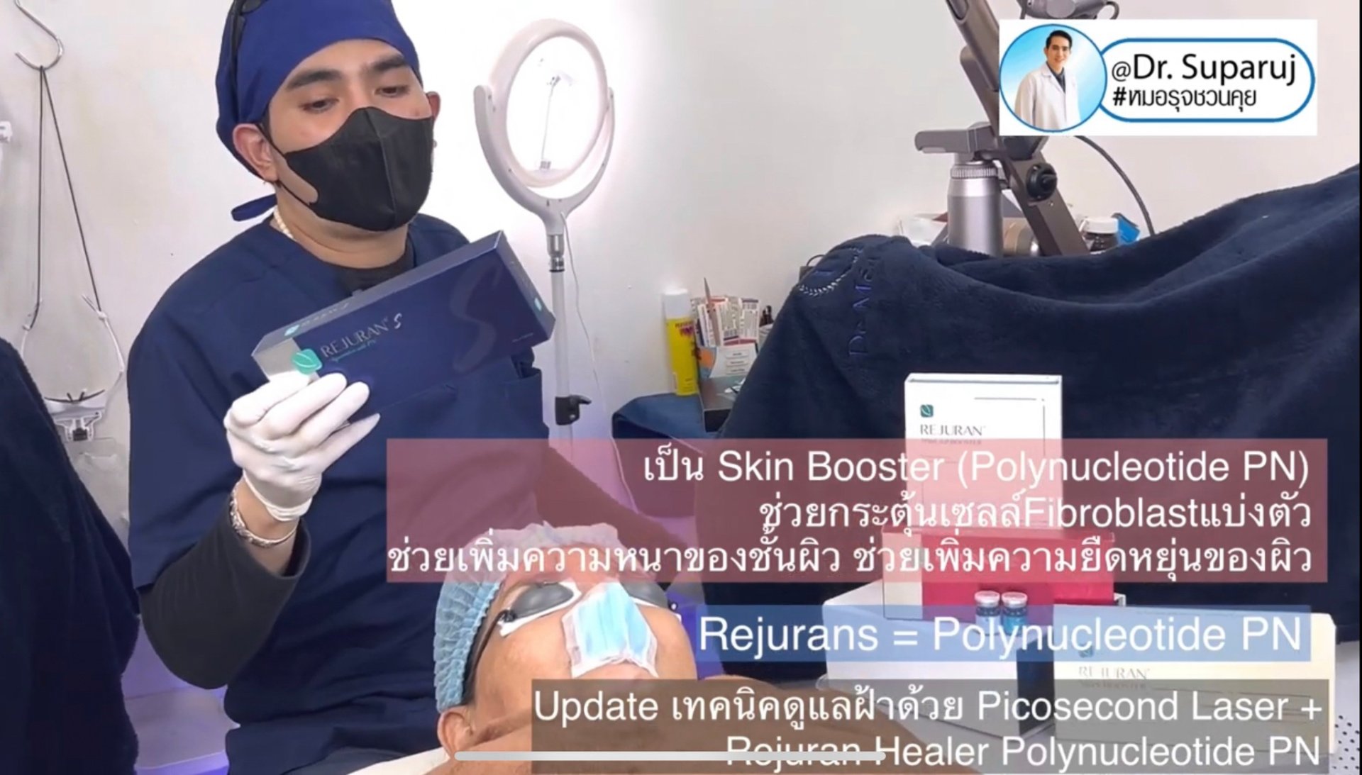 Update เทคนิคดูแลฝ้า จุดด่างดำด้วย Picosecond Laser + Rejuran Tone Up Booster รีจูรันโทนอัฟบูสเตอร์