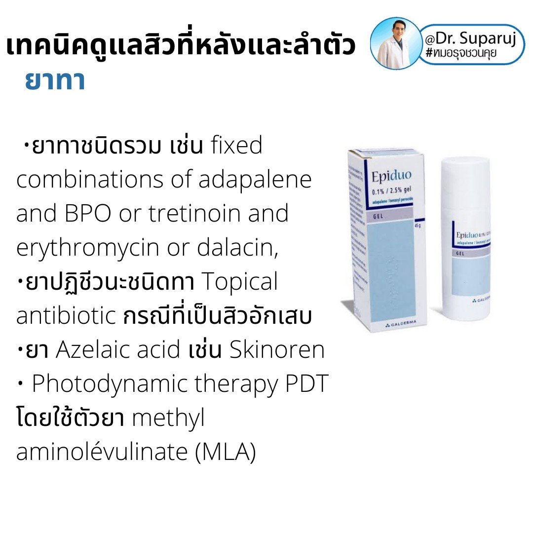 สิวที่หลัง และลำตัว Truncal & Body Acne เกิดจากอะไรและดูแลรักษาได้อย่างไร ? (Update + รีวิว)