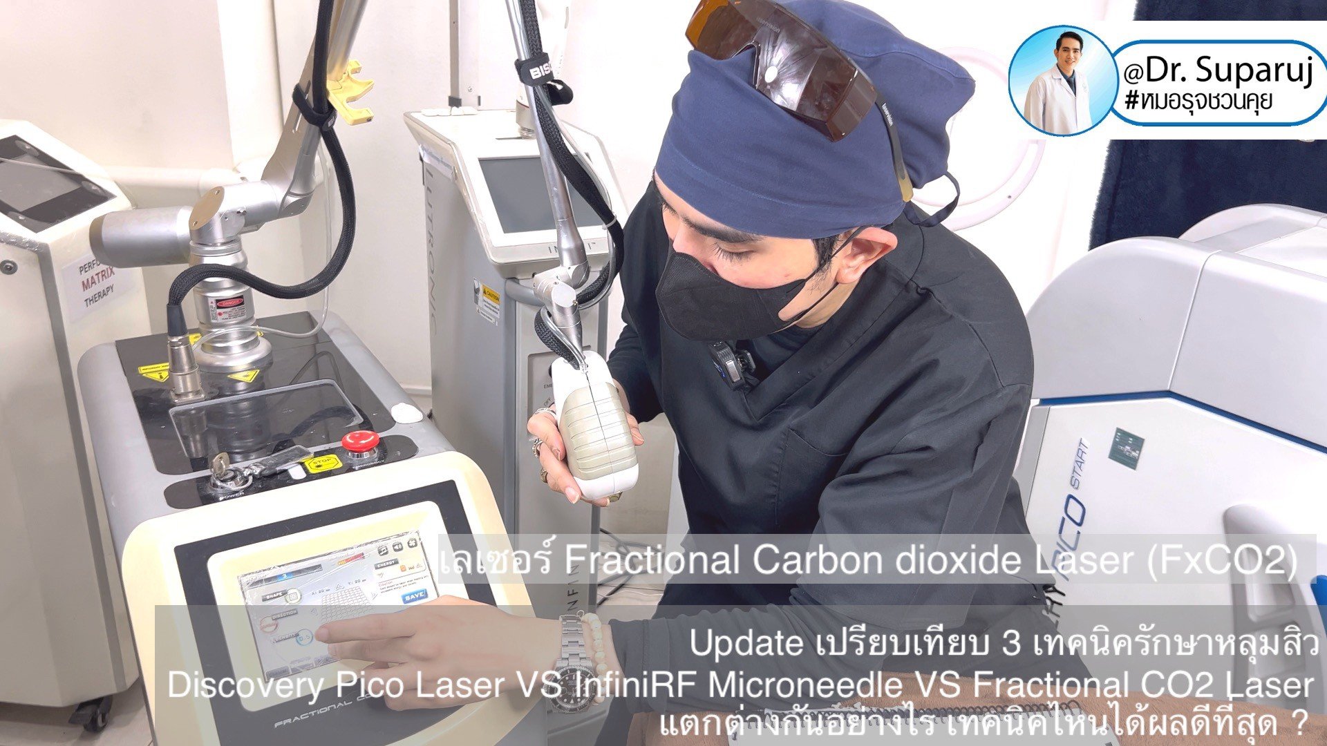 ผลการรักษาหลุมสิวด้วย Picosecond Laser VS InfiniRF Microneedle แตกต่างกันอย่างไร อะไรมีประสิทธิภาพดีกว่า ?
