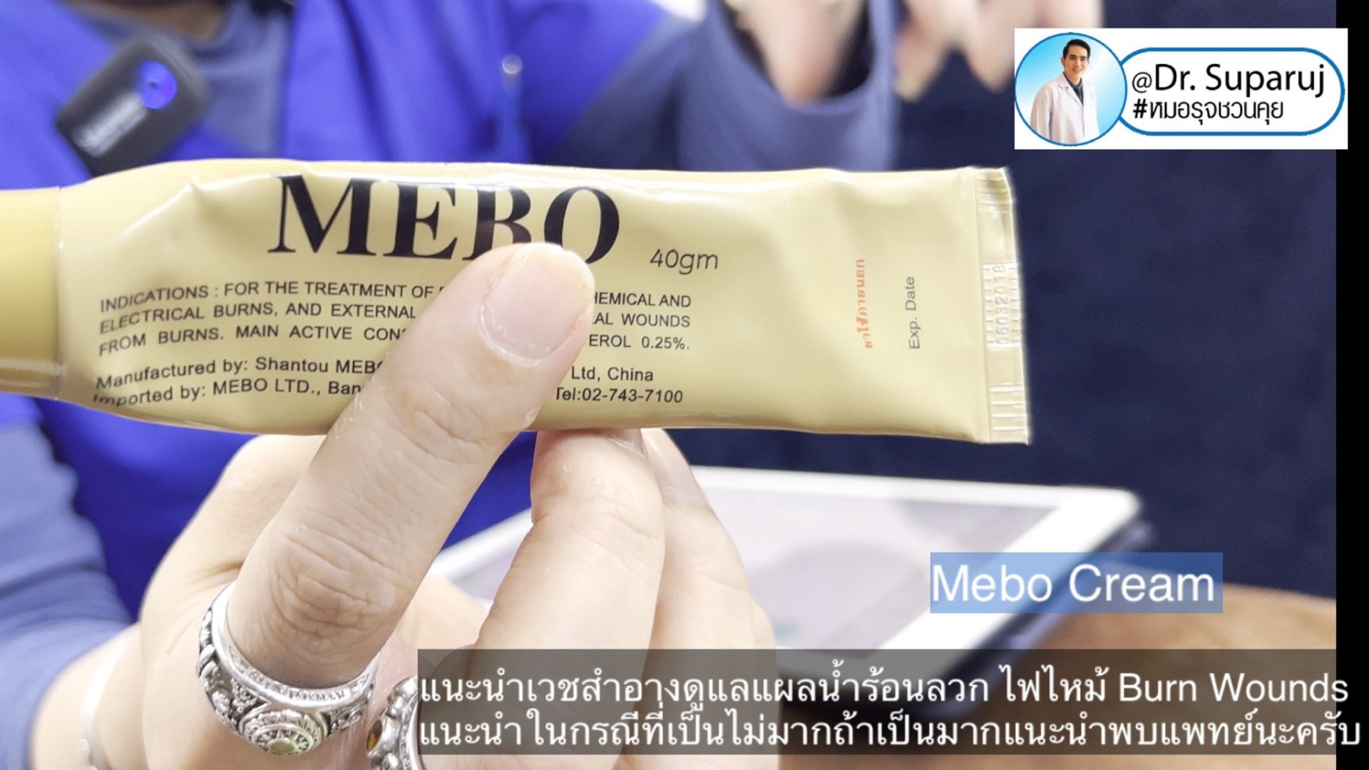 แนะนำเทคนิค (เวชสำอาง) ดูแลแผลน้ำร้อนลวก ไฟไหม้ Burn Wounds แนะนำเทคนิค (เวชสำอาง) ดูแลแผลน้ำร้อนลวก ไฟไหม้ Burn Wounds