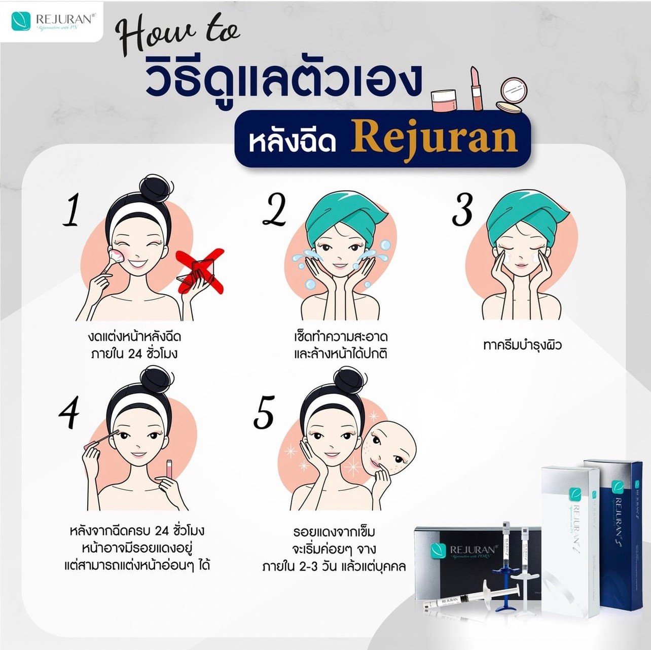 How to ดูแลตัวเองง่ายๆ หลังฉีด Rejuran How to ดูแลตัวเองง่ายๆ หลังฉีด Rejuran