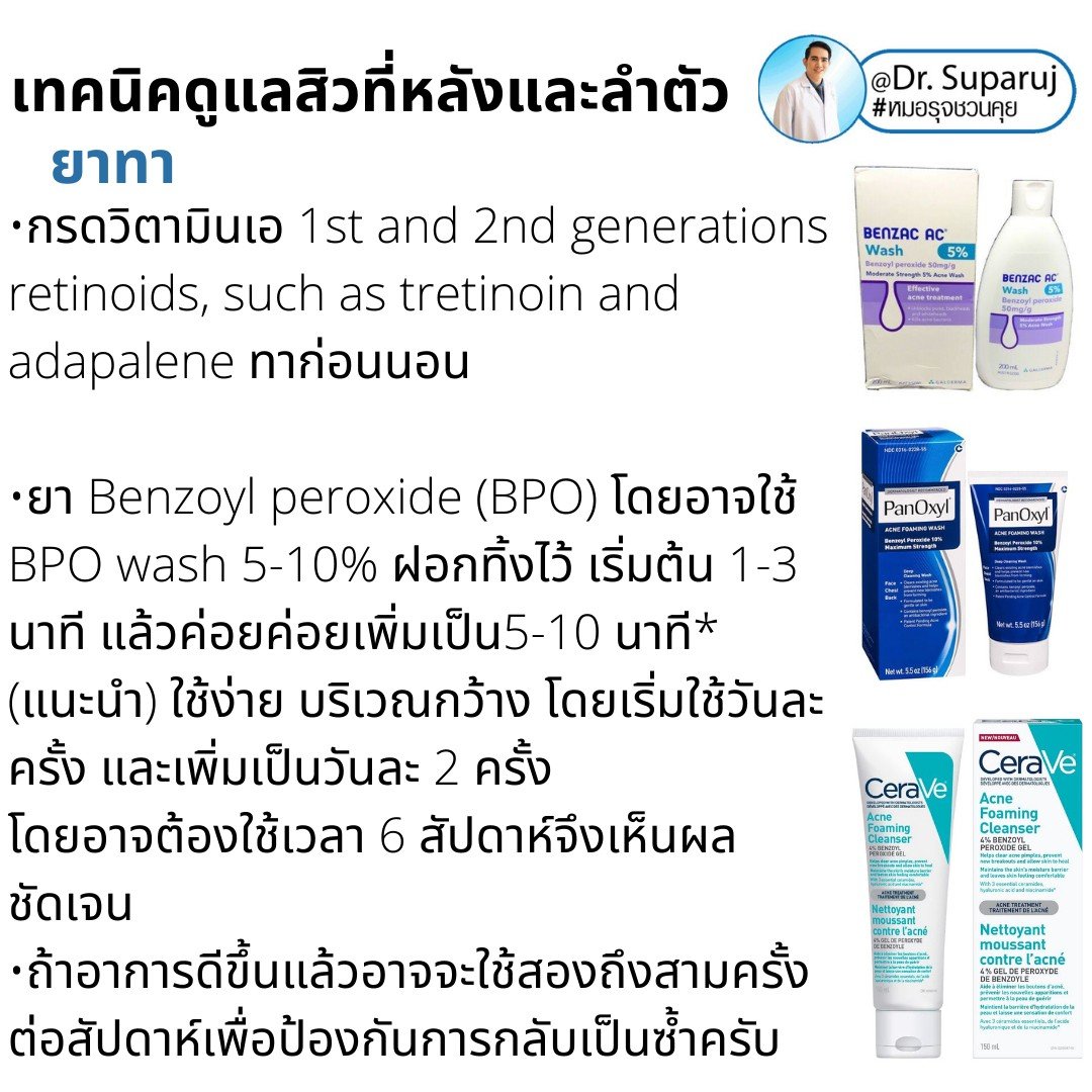 สิวที่หลัง และลำตัว Truncal & Body Acne เกิดจากอะไรและดูแลรักษาได้อย่างไร ? (Update + รีวิว) สิวที่หลัง และลำตัว Truncal & Body Acne เกิดจากอะไรและดูแลรักษาได้อย่างไร ? (Update + รีวิว)