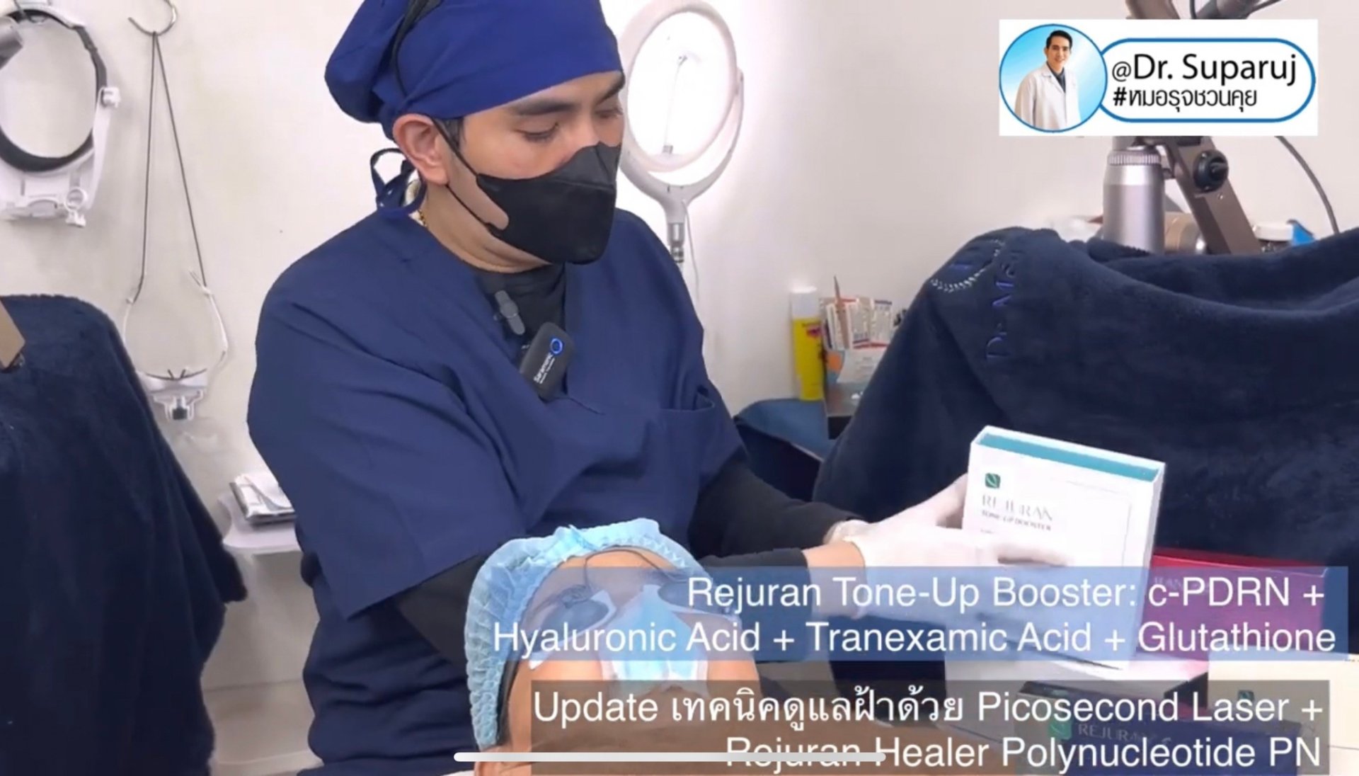 Update เทคนิคดูแลฝ้า จุดด่างดำด้วย Picosecond Laser + Rejuran Tone Up Booster รีจูรันโทนอัฟบูสเตอร์