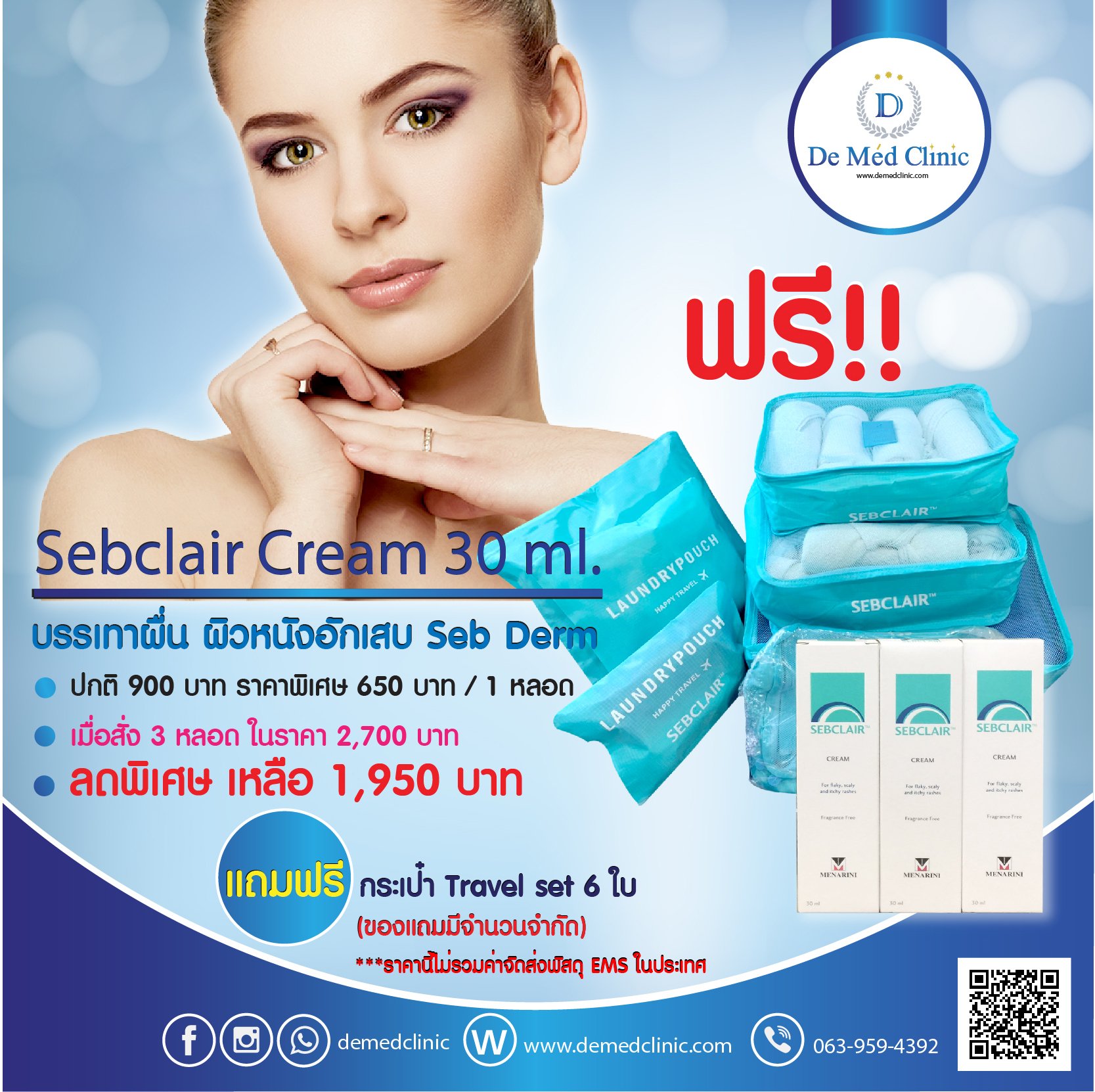 Sebclair Cream 30 ml.(บรรเทาผื่น ผิวหนังอักเสบ Seb Derm ) สั่งครีม 3 หลอด ถมฟรีกระเป๋า Travel set 6 ใบ( ของแถมมีจำนวนจำกัด )
