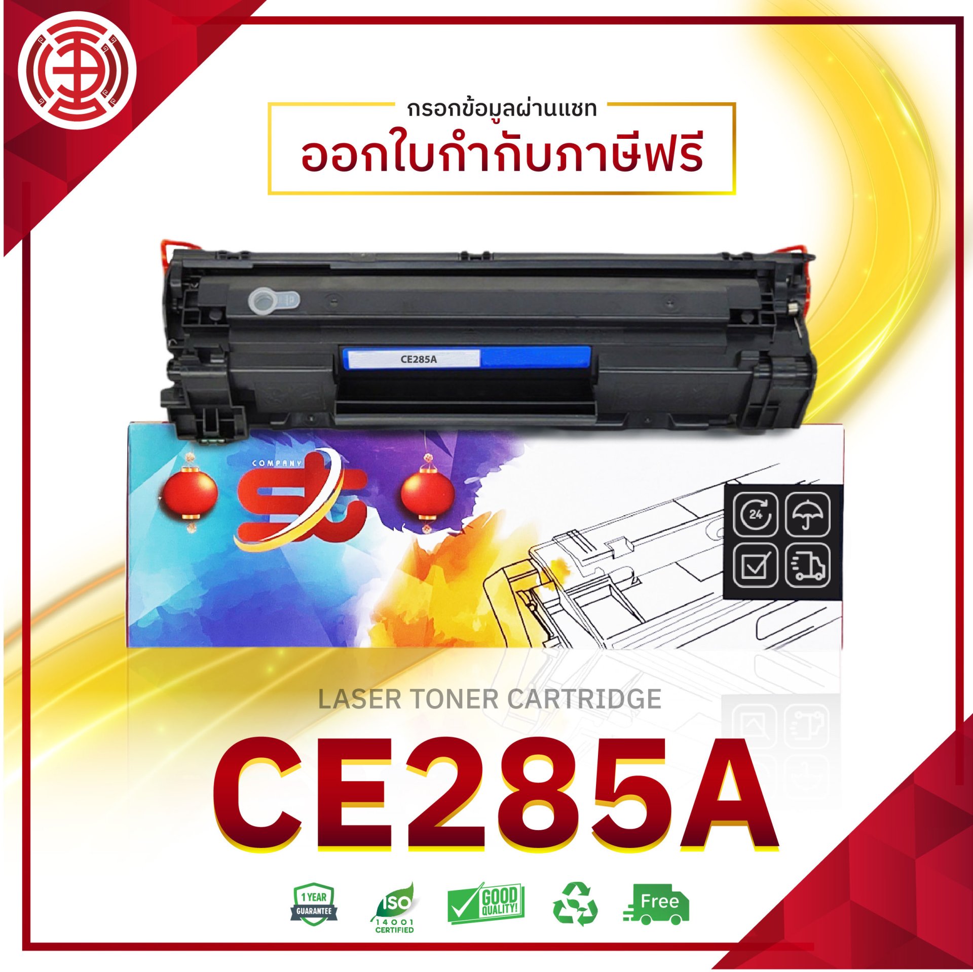 285 285A CE285A CE-285 85A LASER TONER ตลับหมึกเลเซอร์ FOR HP P1102 ...