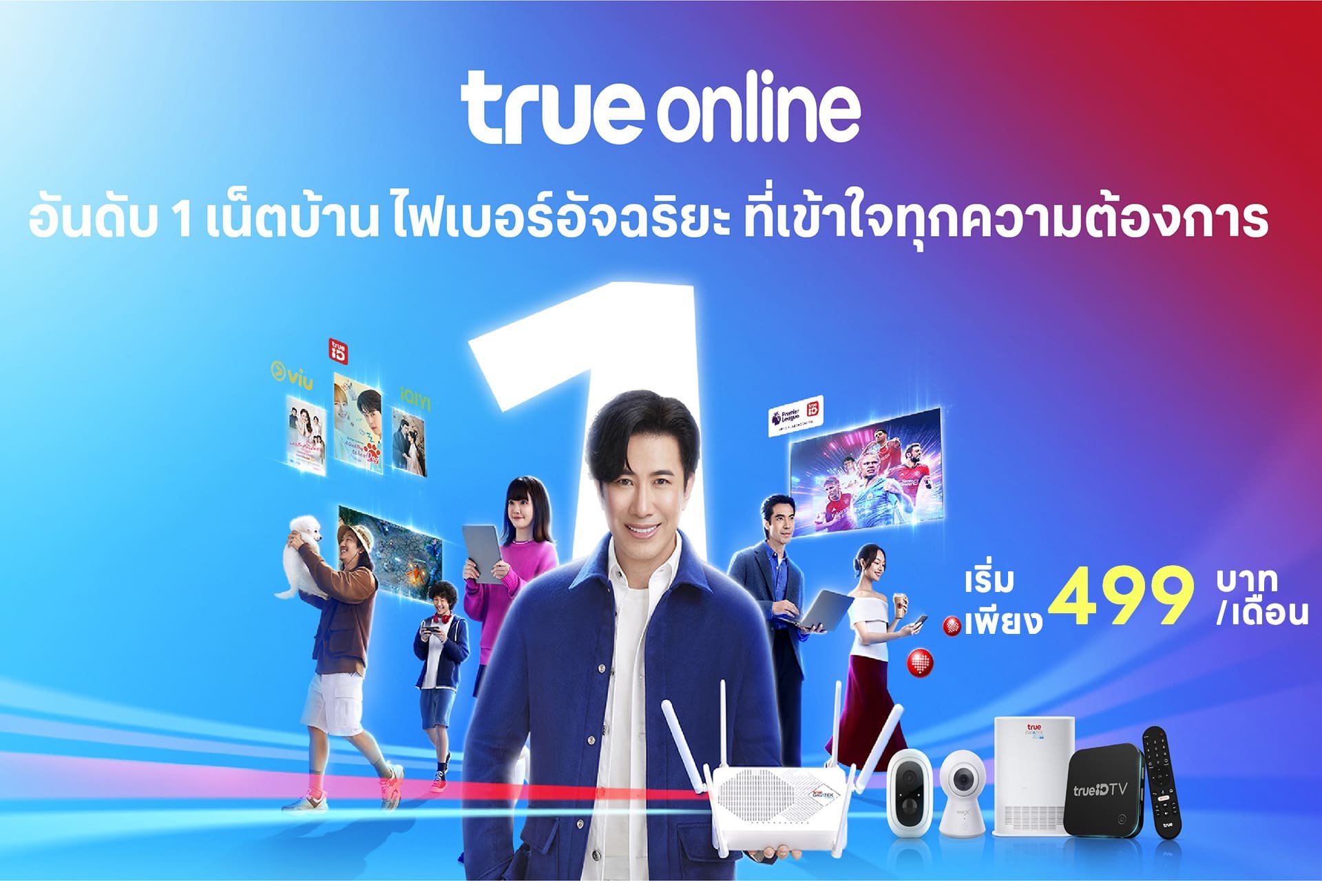 ติดตั้งเน็ตบ้านทรู เริ่มต้น 499 บาท ต่อเดือน ราคาถูก 