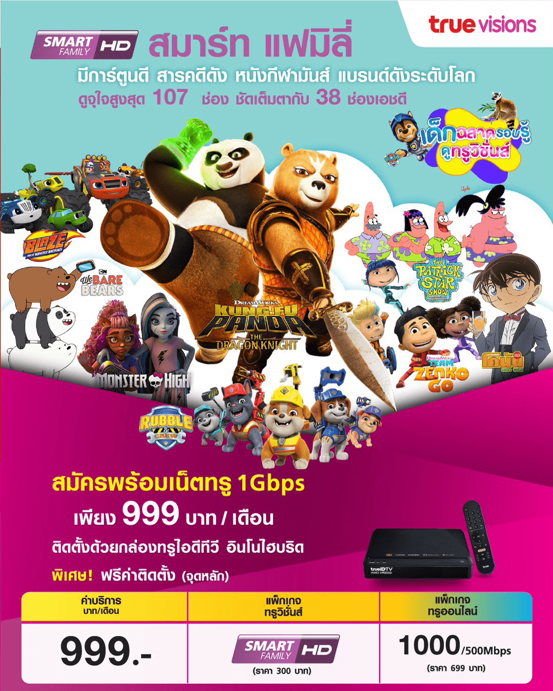 Smart Family HD 
