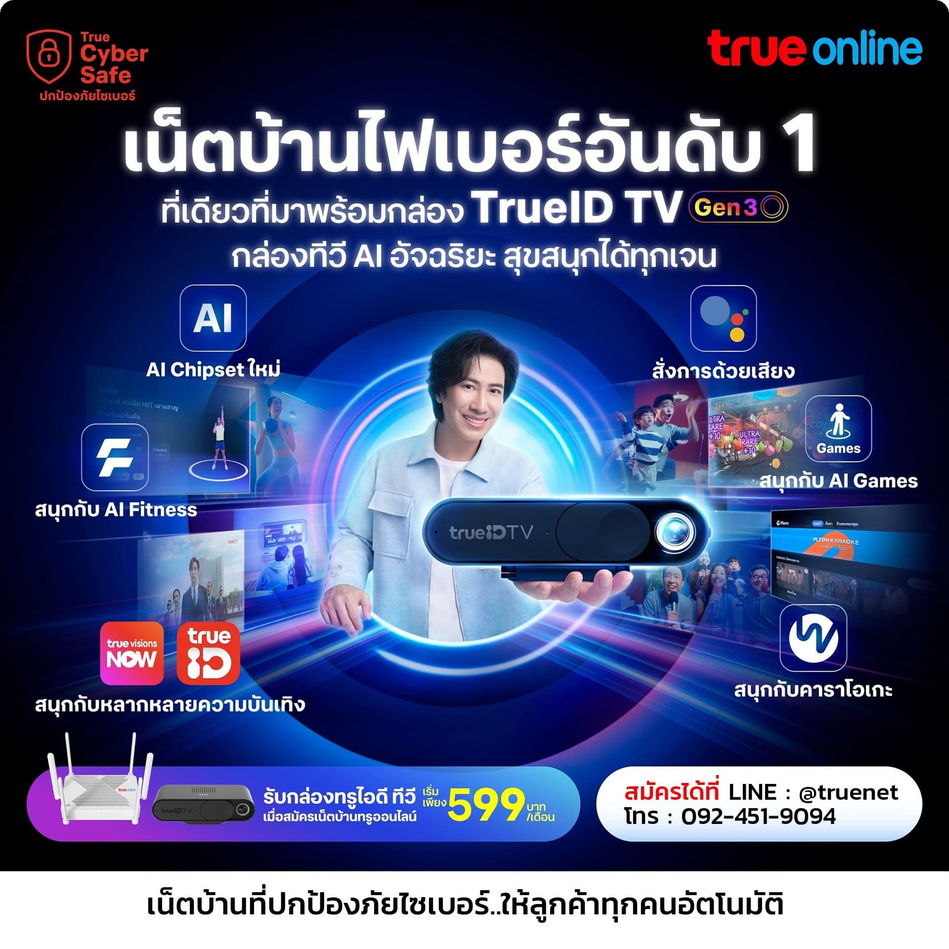 โปรเน็ตบ้านทรู  trueid gen 3 ส่วนลด สำหรับ ลูกค้าดีแทค หรือ  ทรู รับส่วนลด 200 บาท ตลอดการใช้งาน 