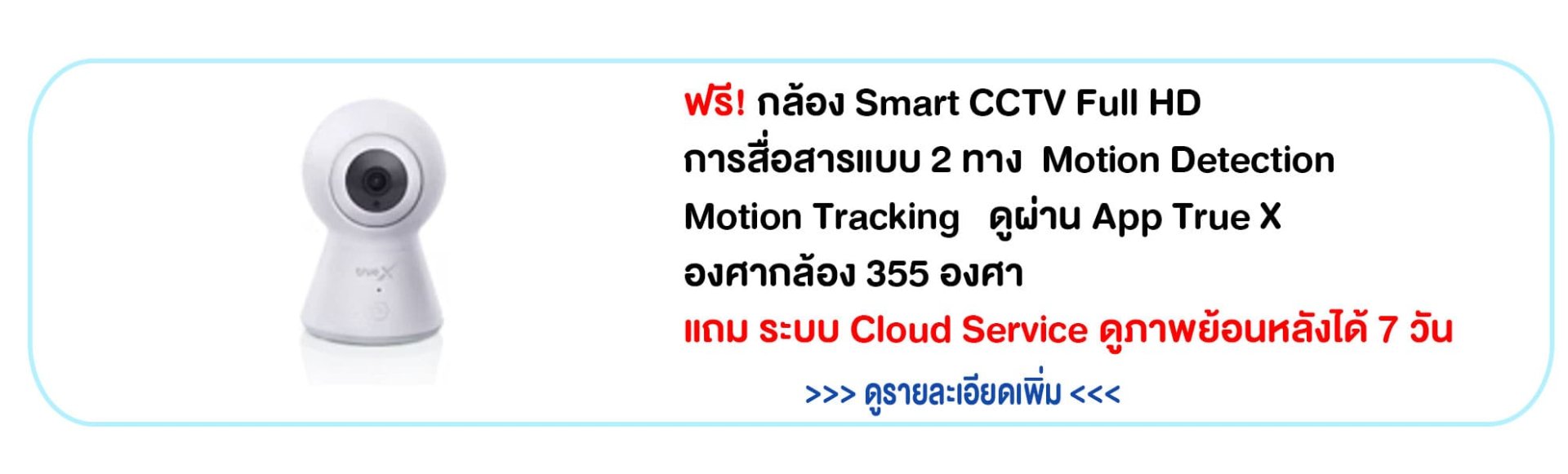 กล้องวงจรปิด ทรู