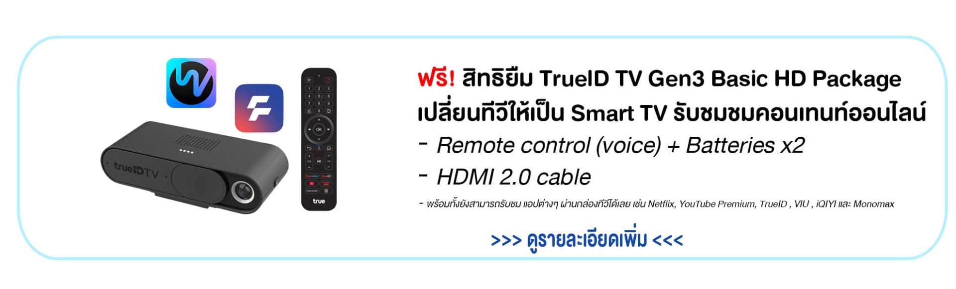 รายละเอียดกล่องทีวี TrueId TV Gen3