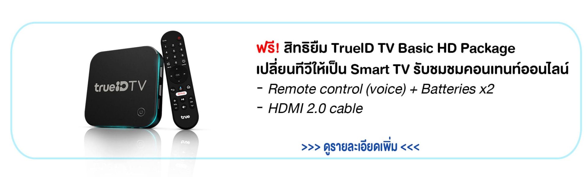 รายละเอียดกล่องทีวี TrueId TV