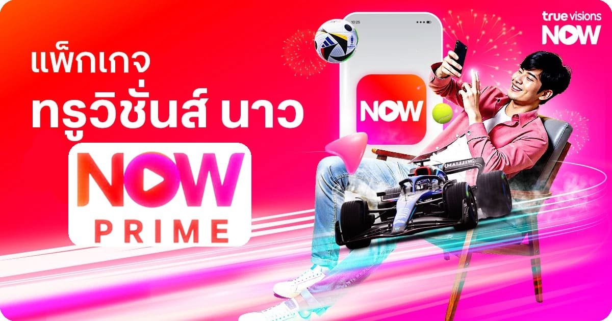 รายการ truevisionnowprime ติดตั้งเน็ตบ้านทรูรับชมฟรีในแพ็กเกจ