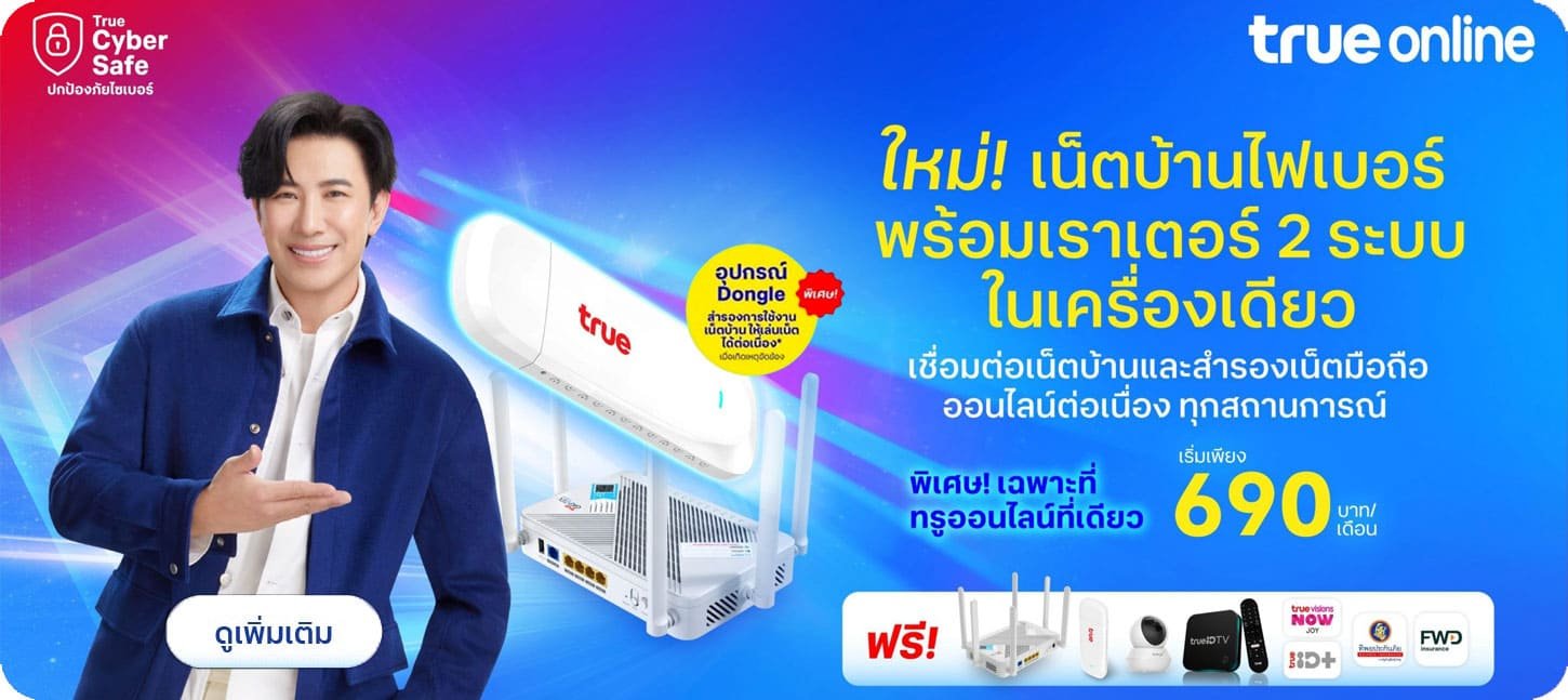โปรโมชั้น  เน็ตบ้านทรูพร้อม อุปกรณ์ Dongle 2 ระบบ  รับสัญญาณผ่านเครือข่ายมือถือ โปรโมชั้น  เน็ตบ้านทรูพร้อม อุปกรณ์ Dongle 2 ระบบ  รับสัญญาณผ่านเครือข่ายมือถือ