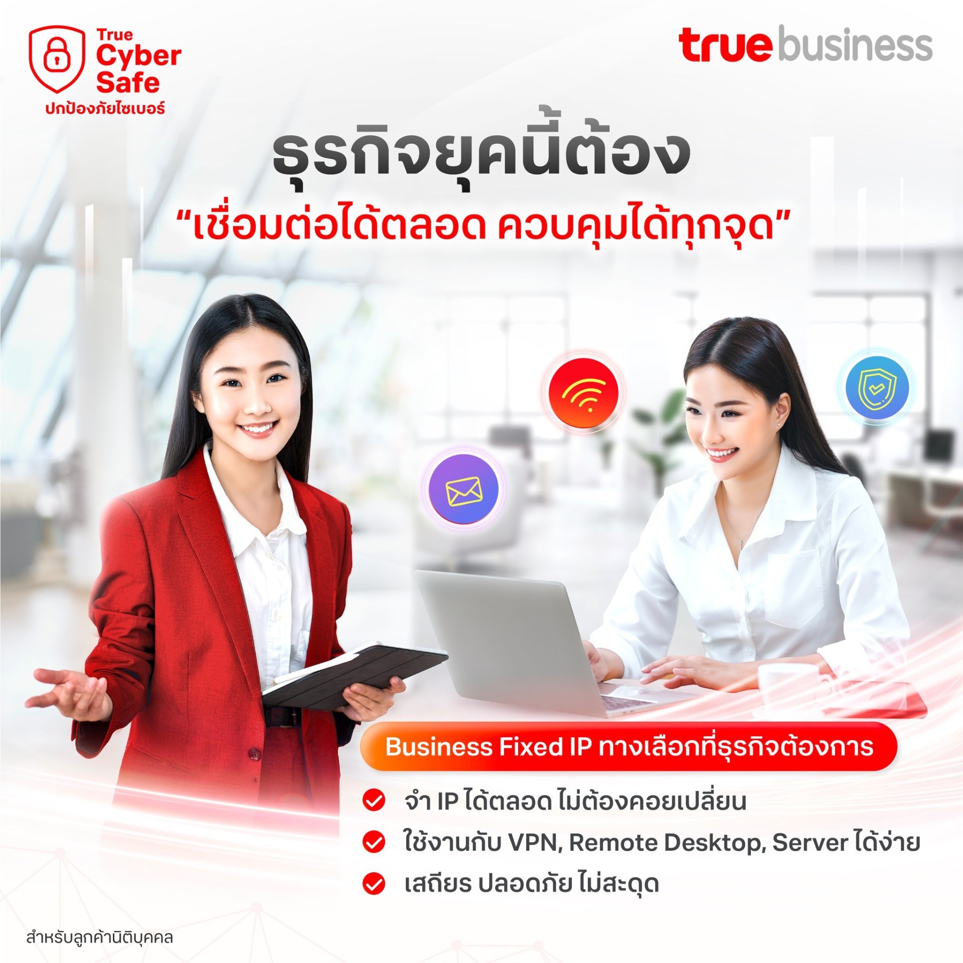 ติดตั้งเน็ต Fixip ทรู  เน็ตบริษัท เน็ตโรงงาน