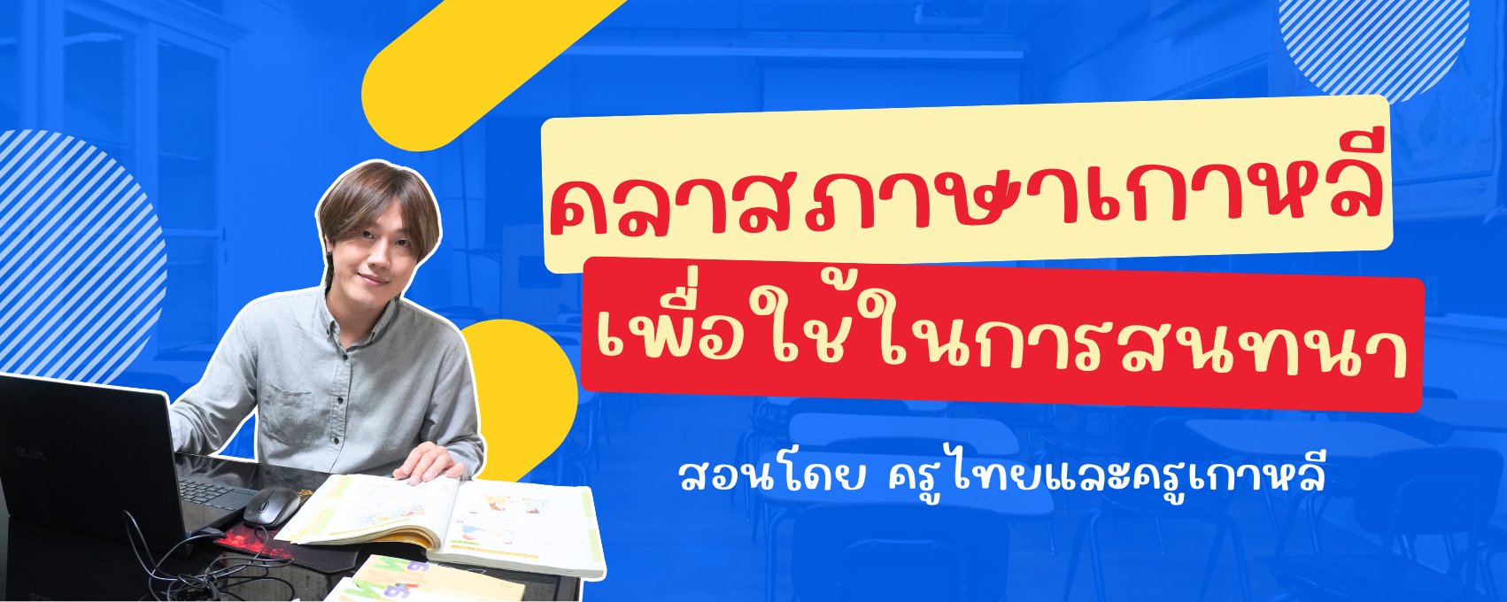 เรียนภาษาเกาหลี เรียนภาษาเกาหลี