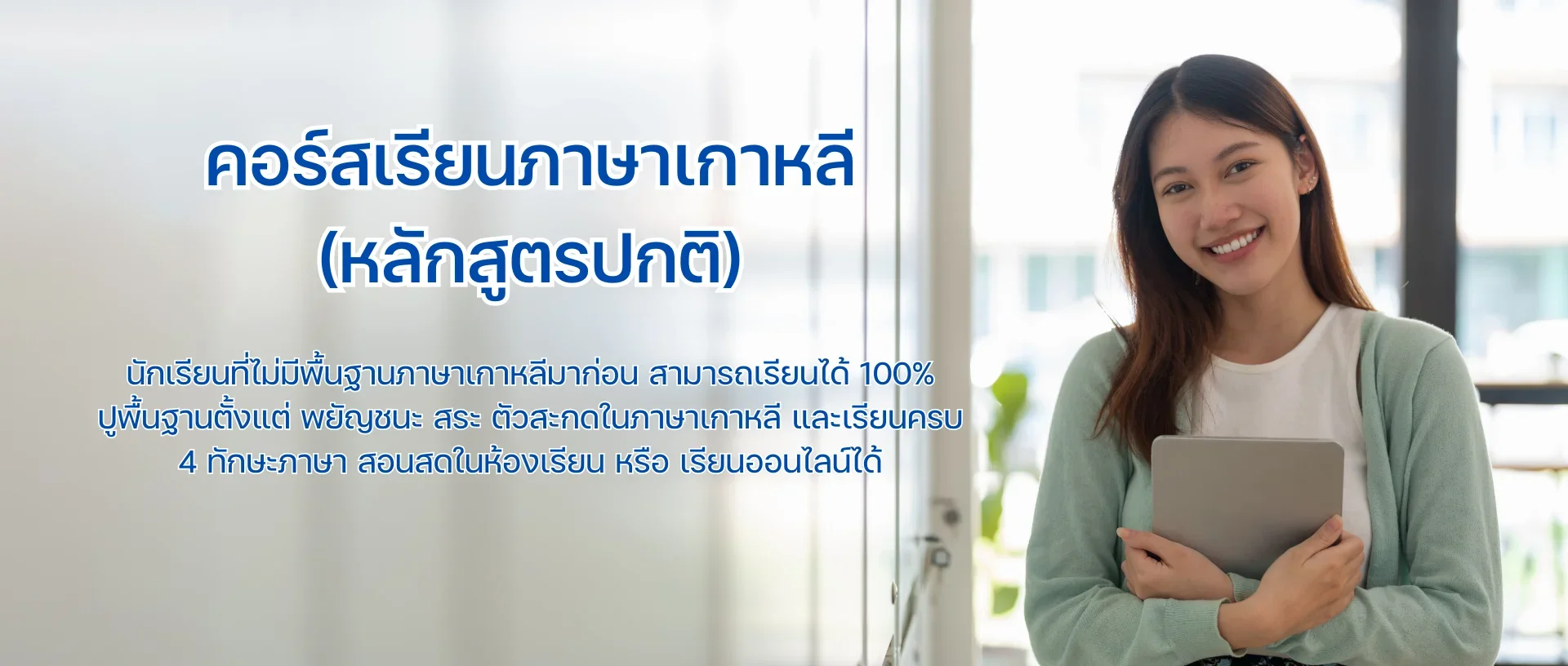 เรียนภาษาเกาหลี เรียนภาษาเกาหลี